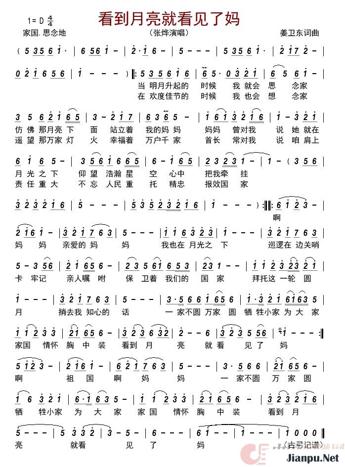 《看到月亮就看见了妈》的简谱 张烨