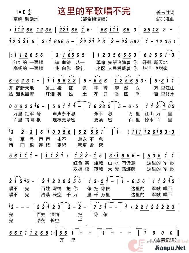 《这里的军歌唱不完》的简谱 邹希梅
