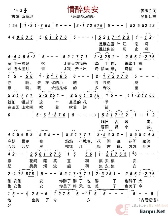 《情醉集安》的简谱 吕康铭