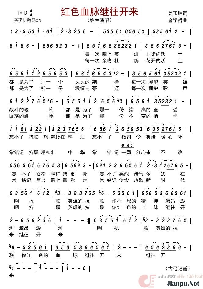 《红色血脉继往开来》的简谱 姚兰