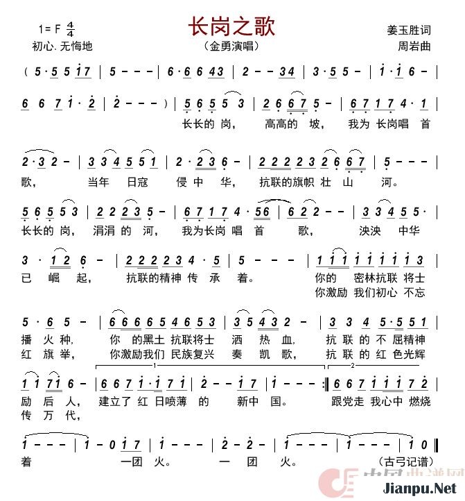《长岗之歌》的简谱 金勇