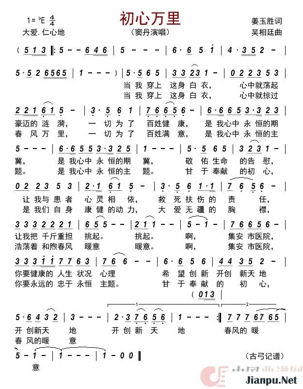 《初心万里》的简谱 窦丹