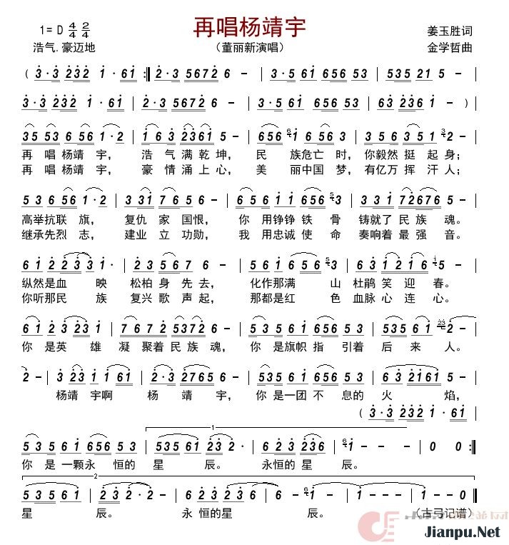 《再唱杨靖宇》的简谱 董丽新