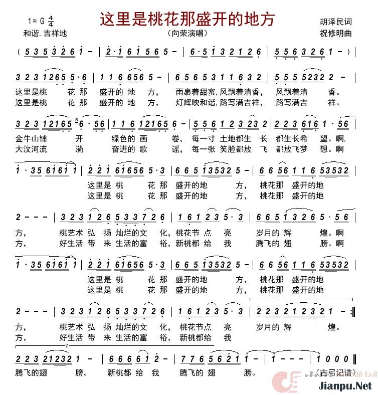 《这里是桃花那盛开的地方》的简谱 向荣