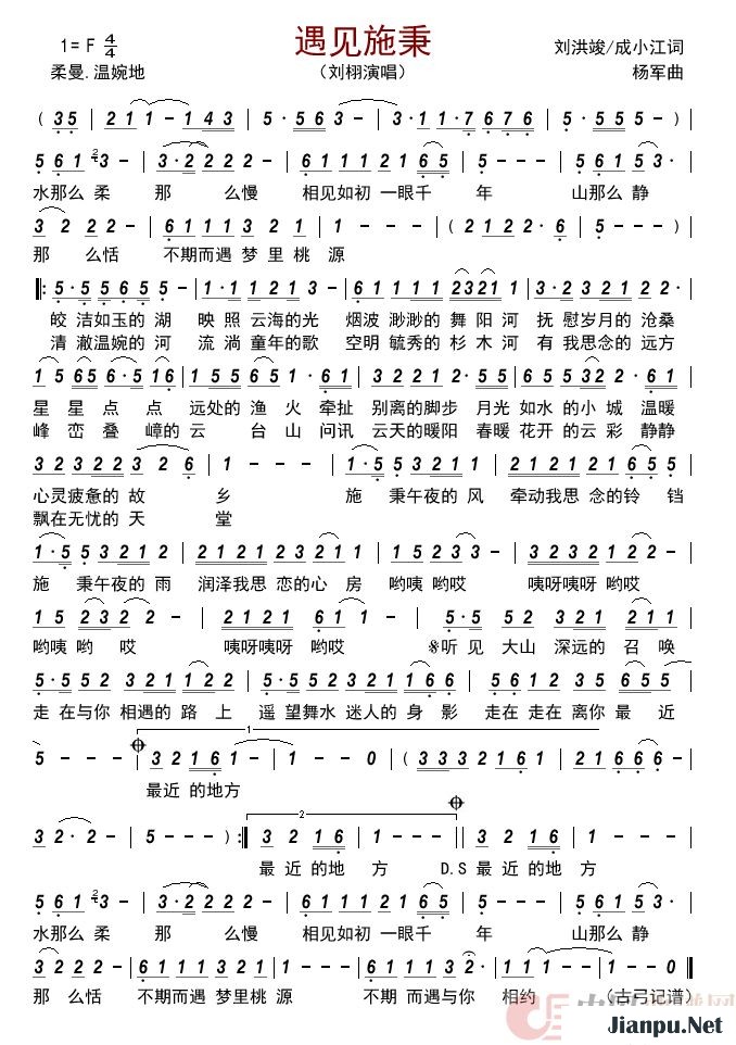 《遇见施秉》的简谱 刘栩