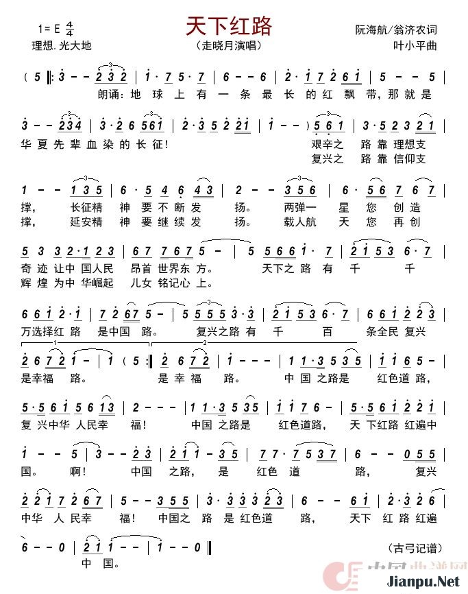 《天下红路》的简谱 走晓月