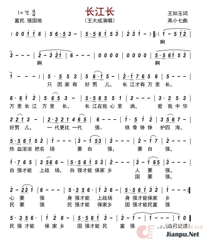 《长江长》的简谱 王大成