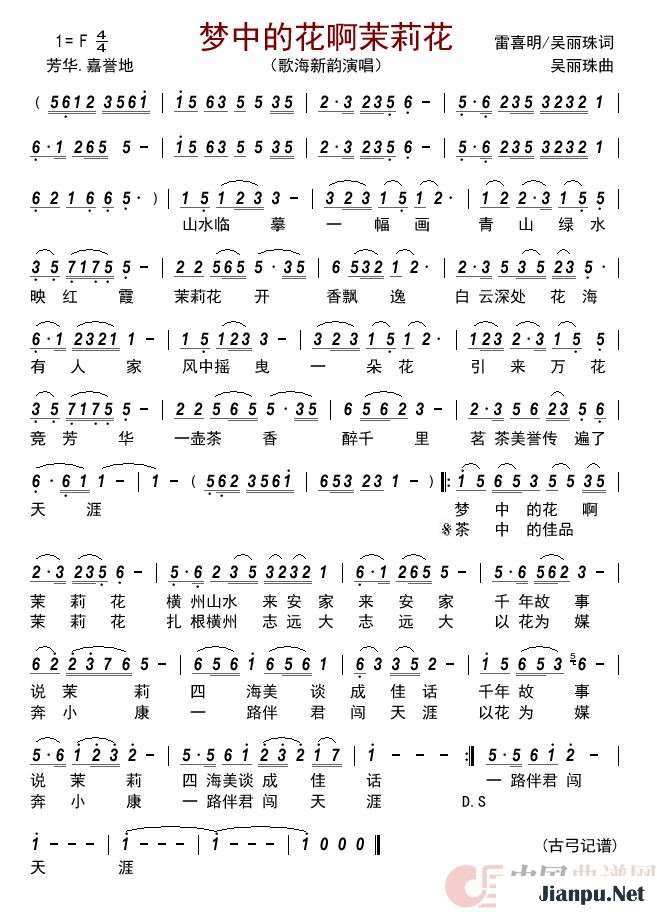 《梦中的花啊茉莉花》的简谱 歌海新韵 