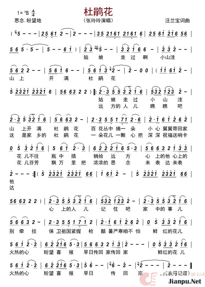 《杜鹃花》的简谱 张玲玲 