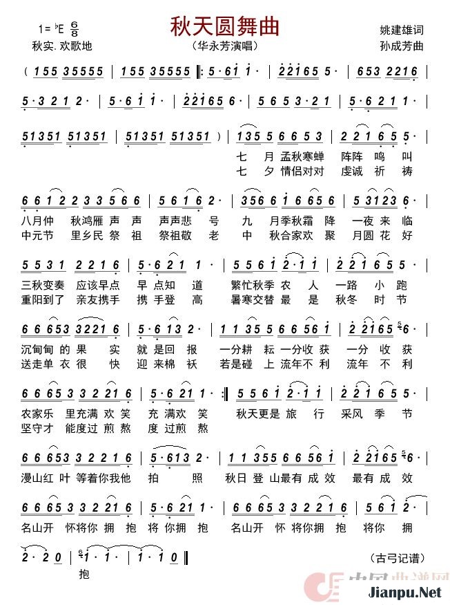 《秋天圆舞曲》的简谱 华永芳 
