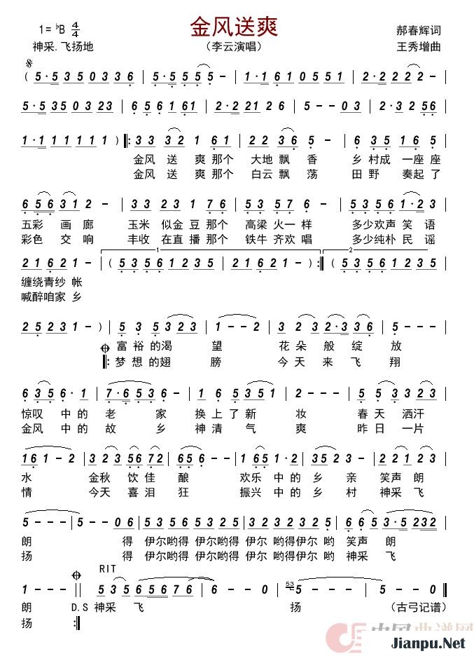 《金风送爽》的简谱 李云 