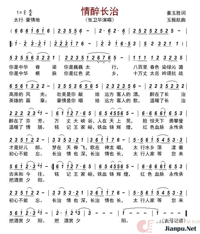 《情醉长治》的简谱 张卫华 