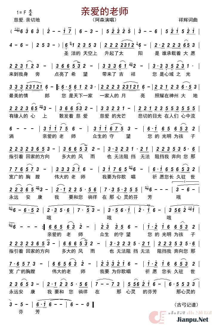 《亲爱的老师》的简谱 阿森 