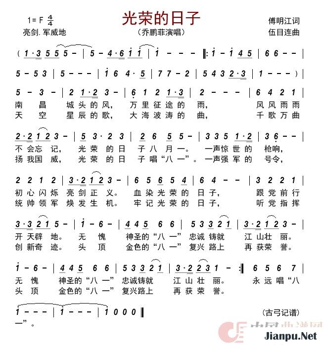 《光荣的日子》的简谱 乔鹏菲 