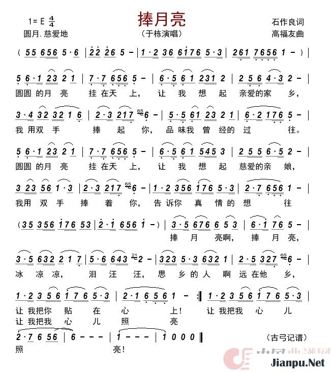 《捧月亮》的简谱 于栋 