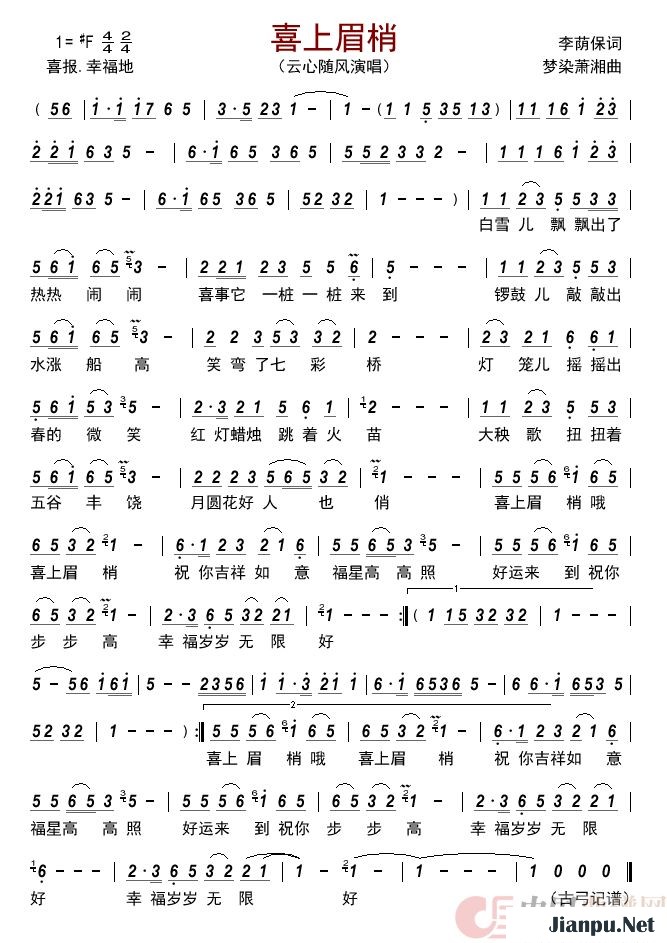《喜上眉梢》的简谱 云心随风 