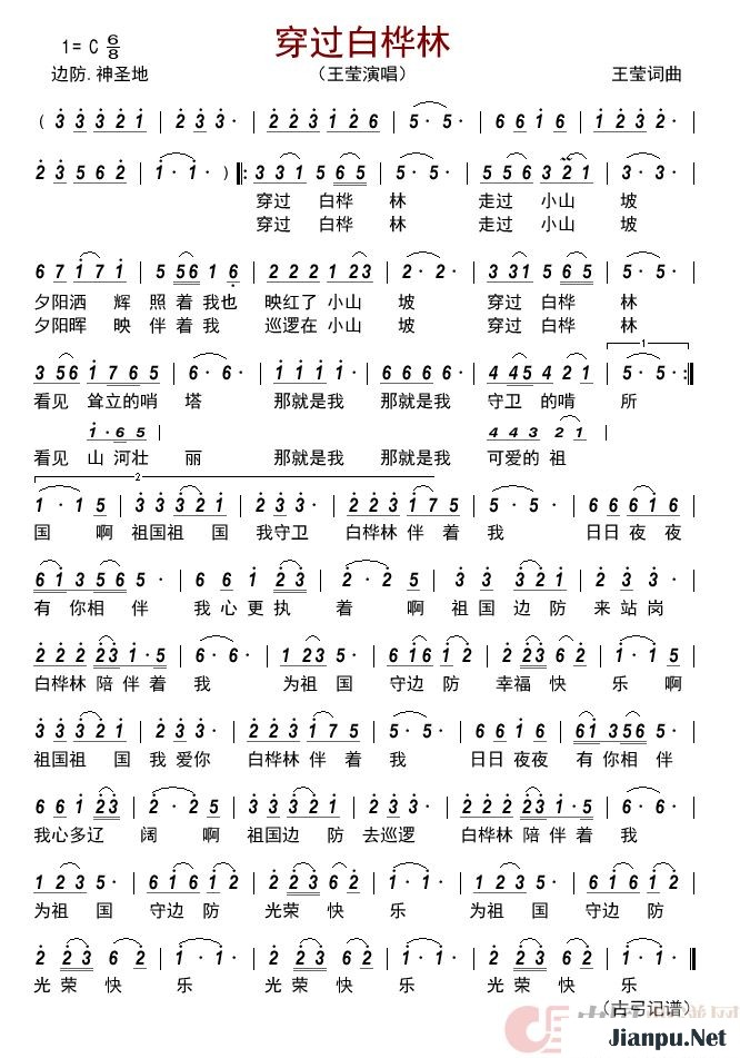 《穿过白桦林》的简谱 王莹 