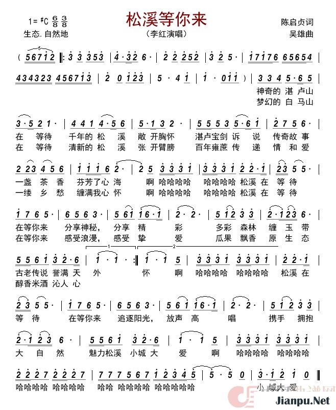 《松溪等你来》的简谱 李红 