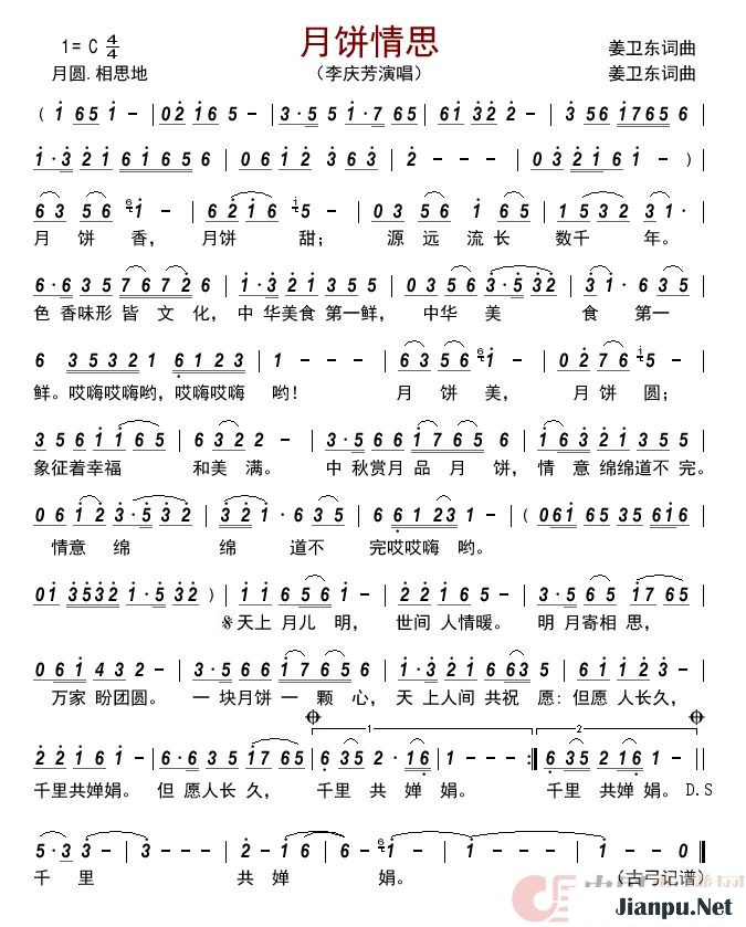 《月饼情思》的简谱 李庆芳 