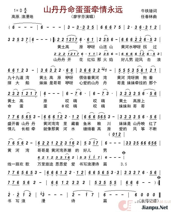 《山丹丹命蛋蛋牵情永远》的简谱 廖宇芬 