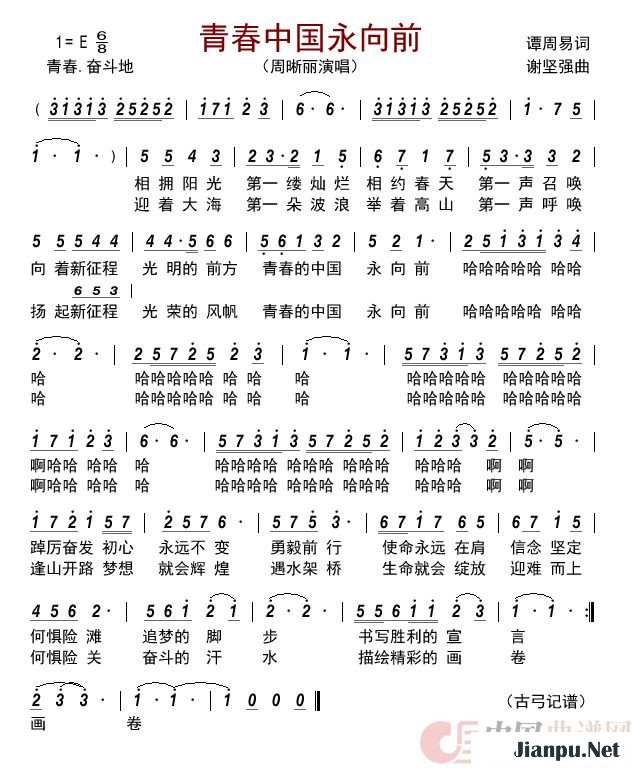 《青春中国永向前》的简谱 周晰丽 