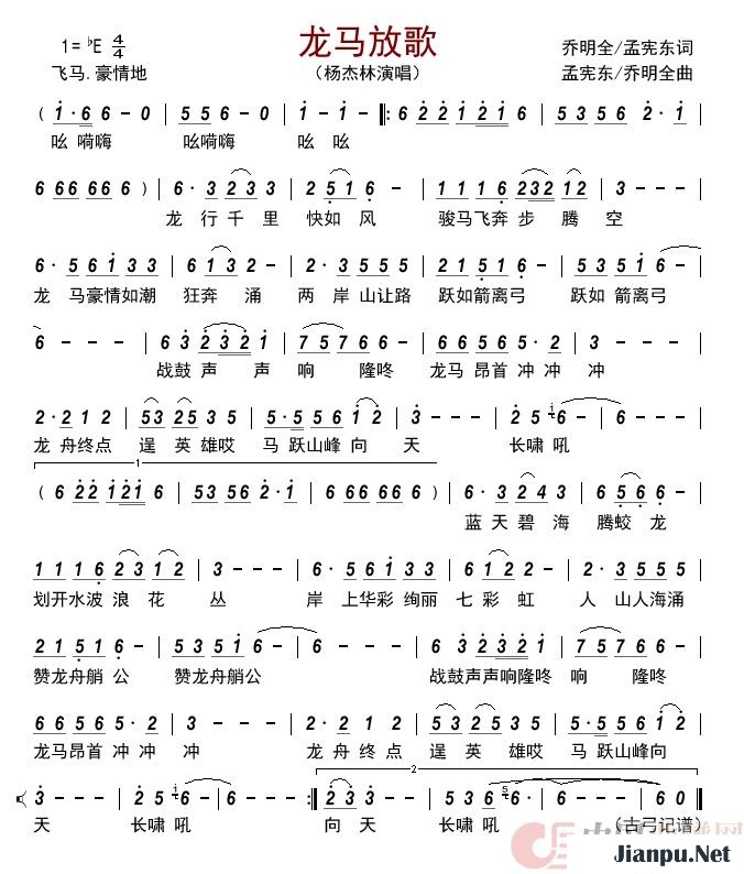 《龙马放歌》的简谱 杨杰林 