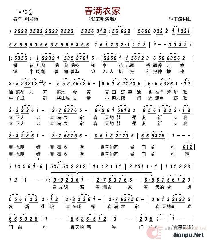 《春满农家》的简谱 张芝明 