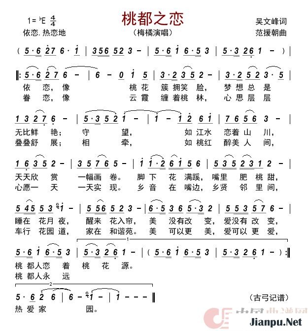《桃都之恋》的简谱 梅橘 