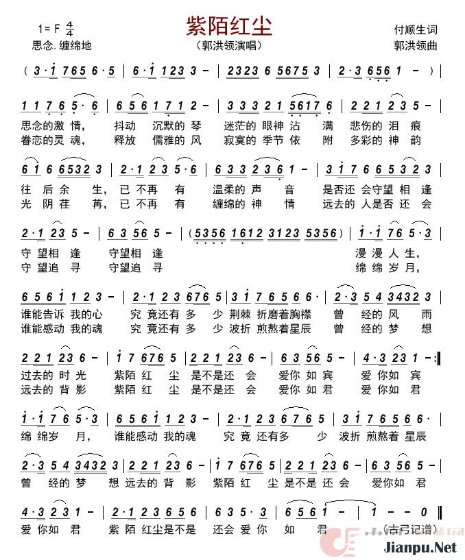 《紫陌红尘》的简谱 郭洪领 