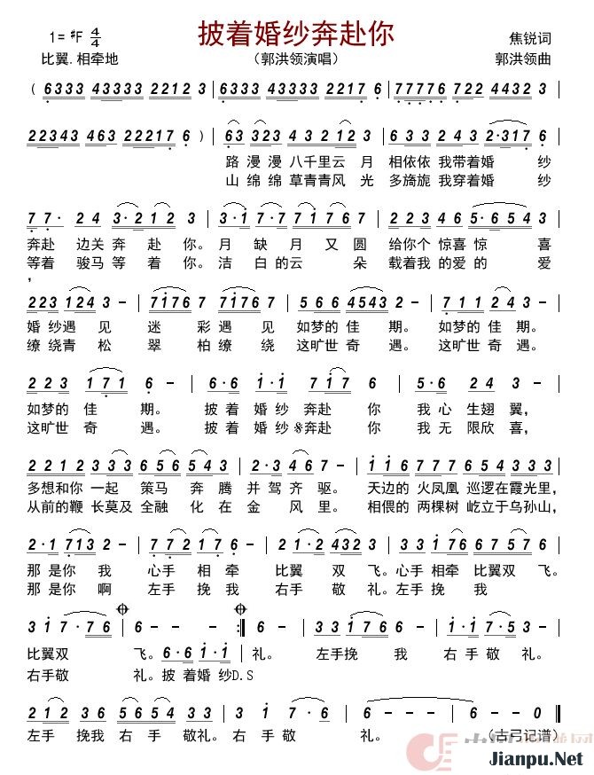 《披着婚纱奔赴你》的简谱 郭洪领 