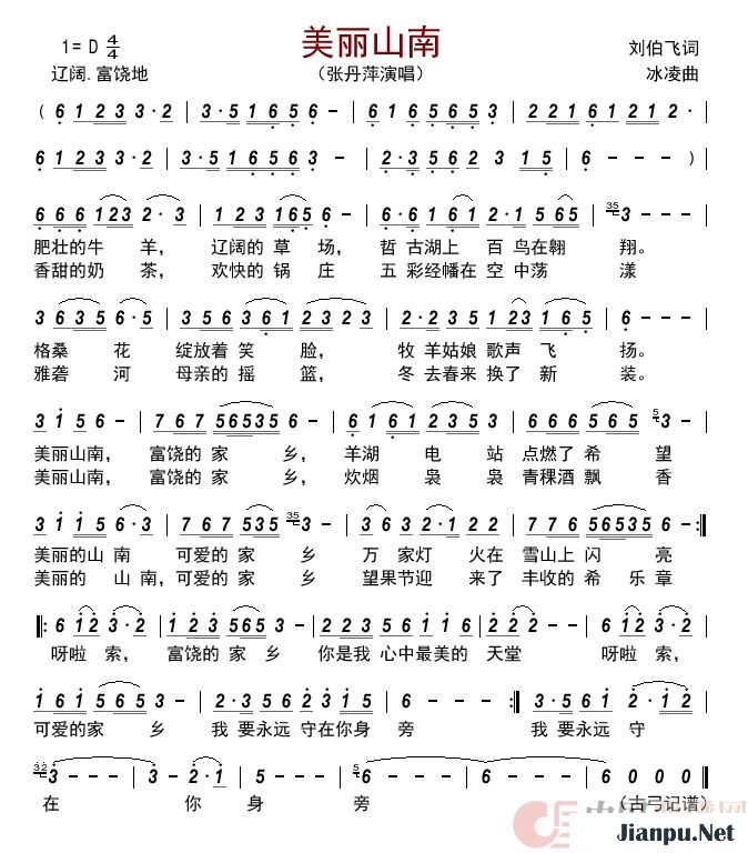 《美丽山南》的简谱 张丹萍 