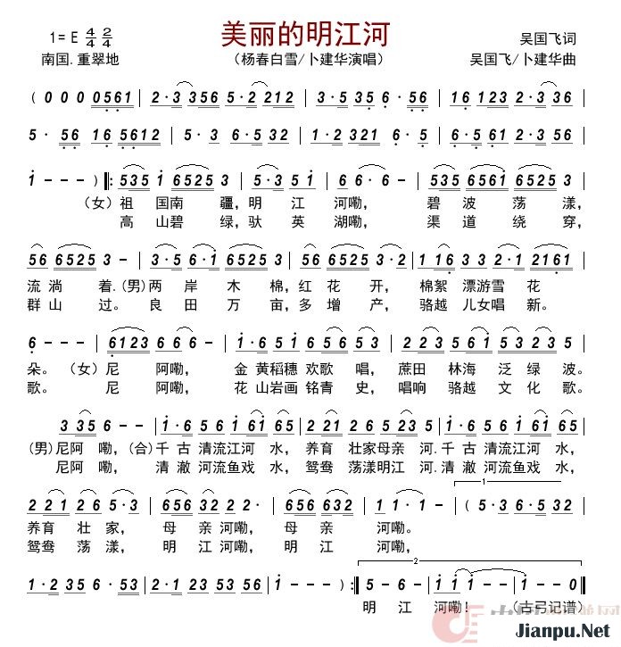《美丽的明江河》的简谱 杨春白雪/卜建华 