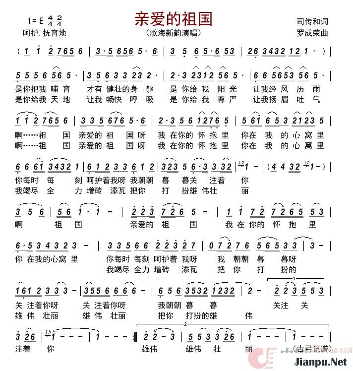 《亲爱的祖国》的简谱 歌海新韵 