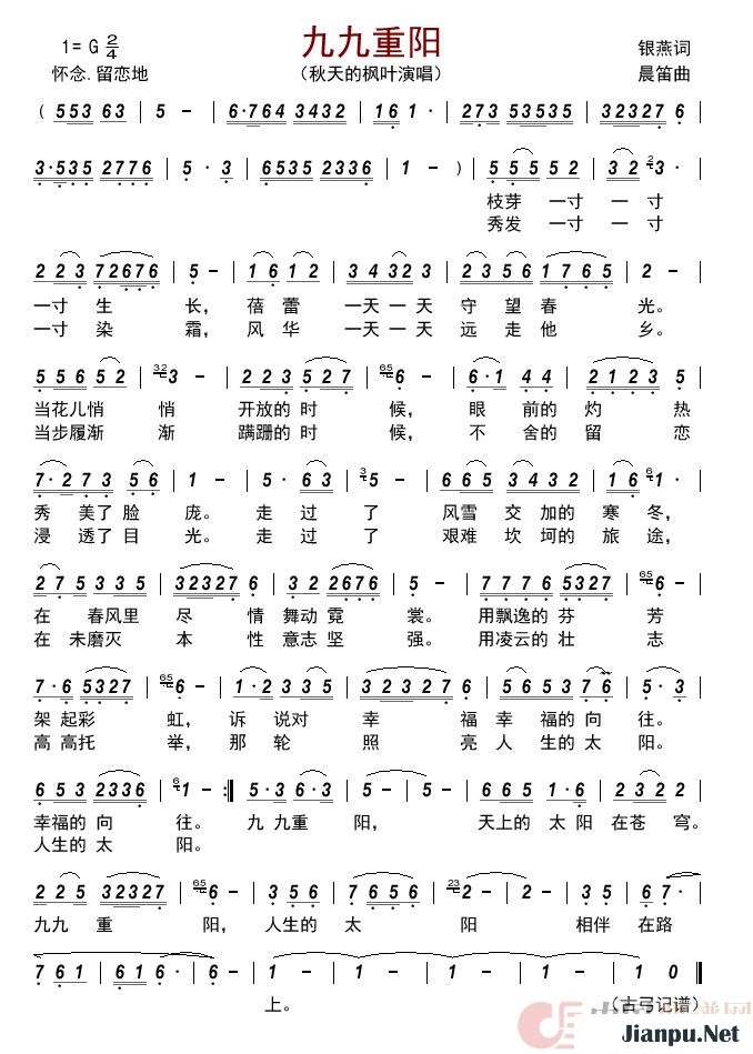 《九九重阳》的简谱 秋天的枫叶 