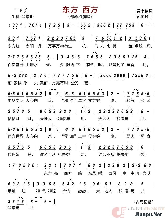 《东方 西方》的简谱 邹希梅 