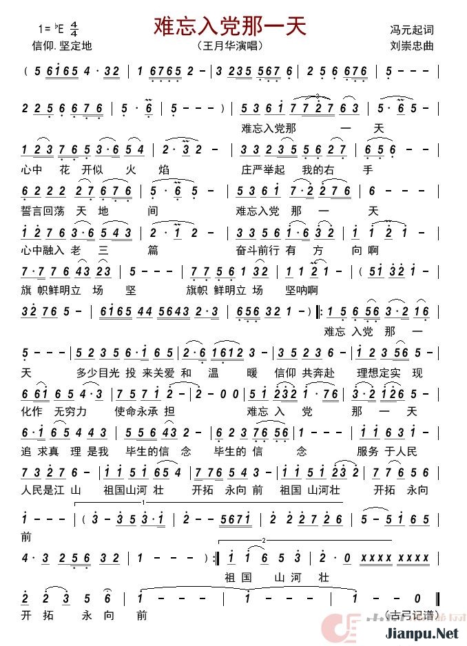 《难忘入党那一天》的简谱 王月华 