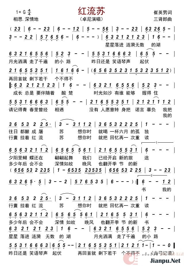 《红流苏》的简谱 卓尼 