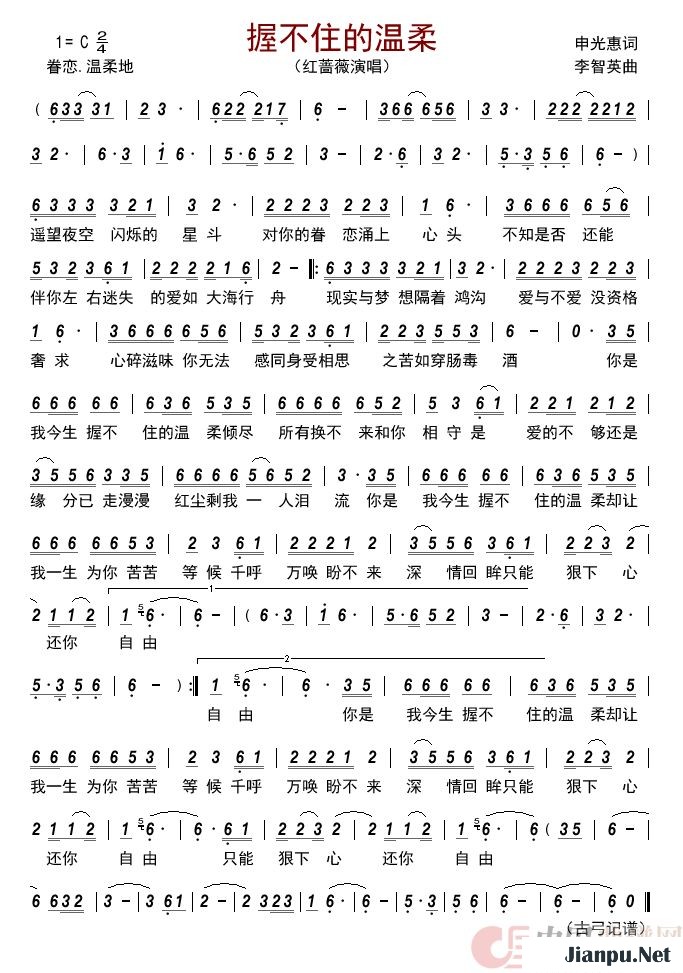 《握不住的温柔》的简谱 红蔷薇 