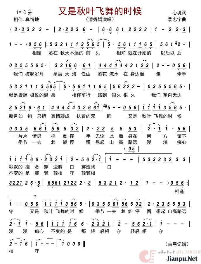 《又是秋叶飞舞的时候》的简谱 潘秀娟 