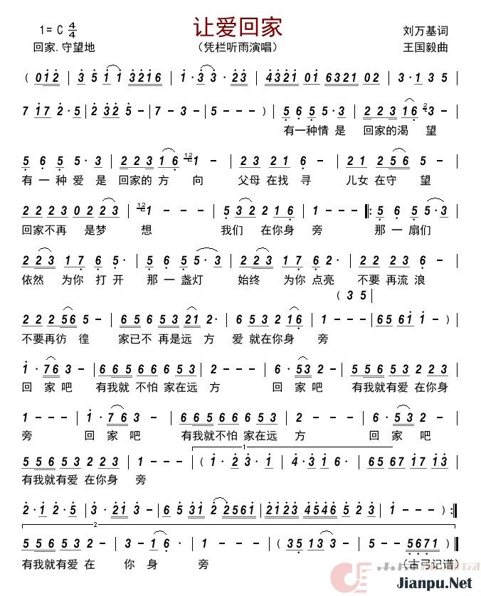 《让爱回家》的简谱 凭栏听雨 