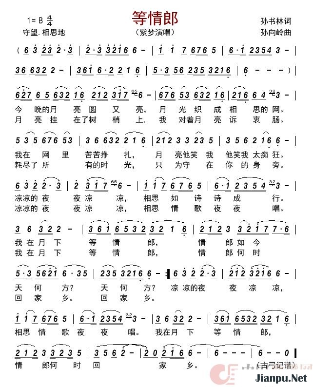 《等情郎》的简谱 紫梦 
