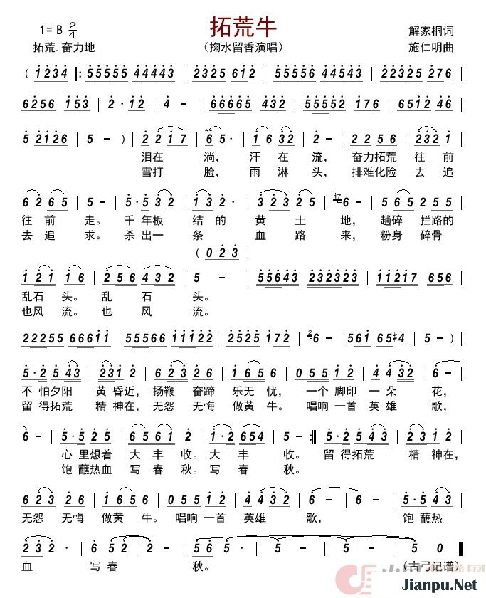 《拓荒牛》的简谱 掬水留香 