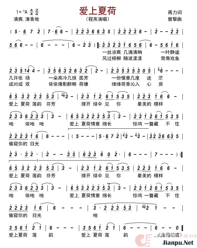 《爱上夏荷》的简谱 程燕 