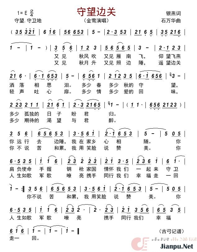 《守望边关》的简谱 金莺 