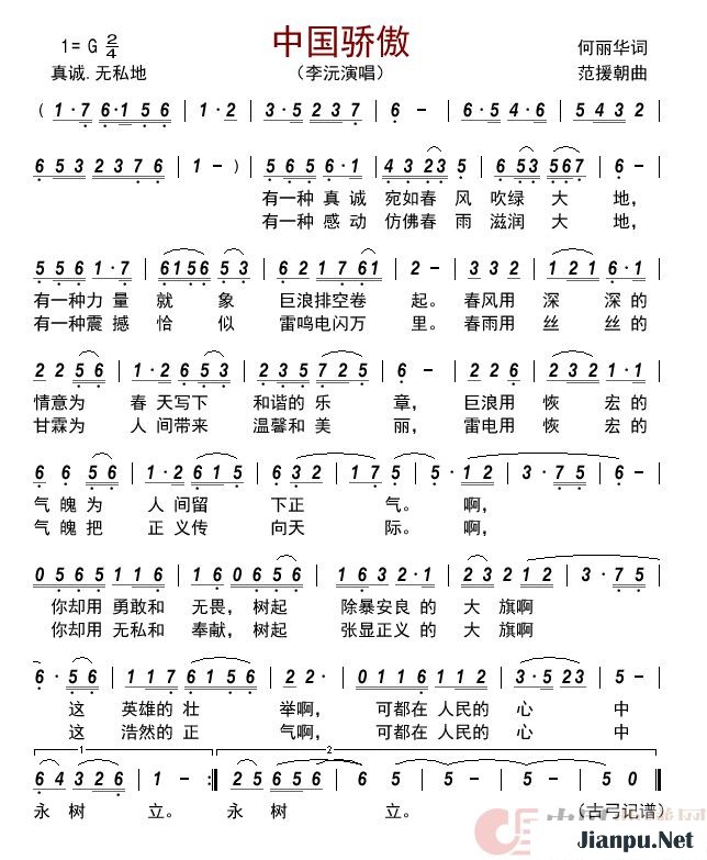 《中国骄傲》的简谱 李沅 