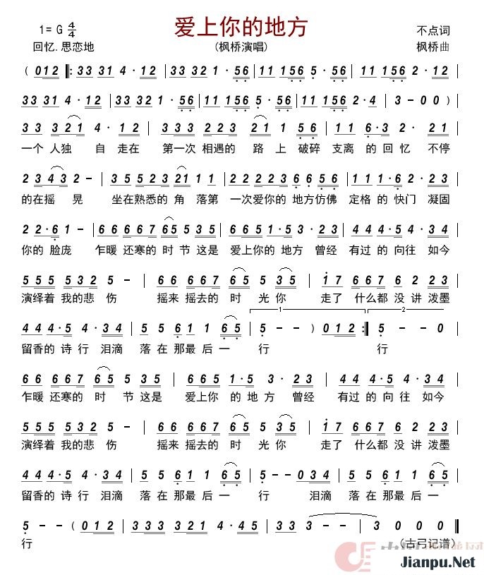 《爱上你的地方》的简谱 枫桥 