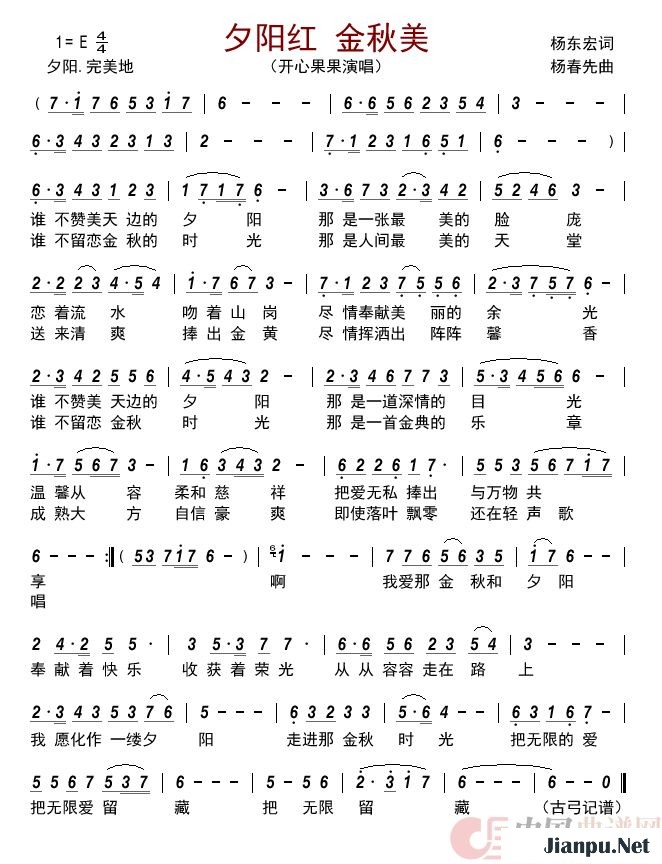 《夕阳红 金秋美》的简谱 开心果果 