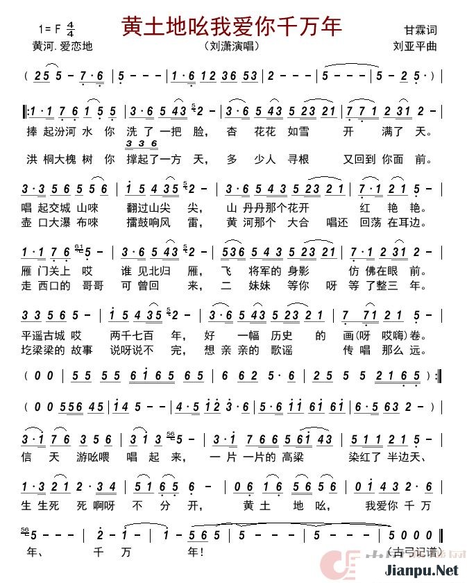 《黄土地吆 我爱你千万年》的简谱 刘潇 