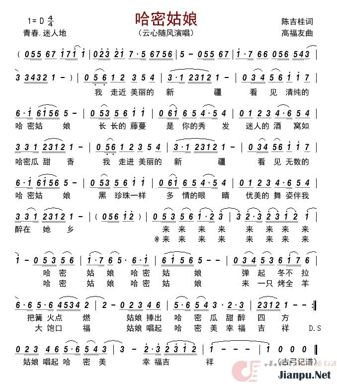 《哈密姑娘》的简谱 云心随风 