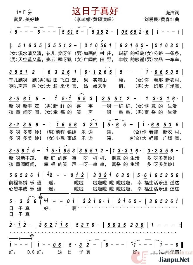 《这日子真好》的简谱 李琼媚/黄硕 